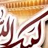 Owais Raza Qadri Labbaik Allah Humma Labbaik Hajj Special