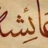 Aisha Bint Abi Bakr RA