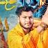 Mai Bhi Bhola Tu Bhi Bhola Masoom Sharma New Song Raj Mawar Amar Karnawal Bhole Baba Song