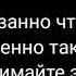 Queen Of Mean Русский дубляж на Английском лол