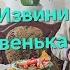 ДЕРЕВЕНЬКА МОЯ У РЕКИ Иван Комаров и Николай Серухин