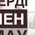 НАМАЗДА СҮРЕЛЕРДІ РЕТІМЕН ОҚЫМАУ МӘКРҮҺ ПЕ
