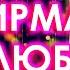 Аффирмации на любовь для женщин Мощные аффирмации на каждый день
