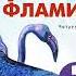 Владислав Крапивин Дети синего фламинго Аудиокнига