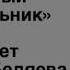 Иван Бунин Чистый понедельник Аудиокнига