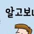뭐지 이 짭쪼름한 맛은 속옷을 함부로 벗은 처녀에게 닥친 황당한 맛의 정체는 등 달고나유머 1시간 논스톱 모아보기 특집 유머 재미있는 웃긴 개그 코미디