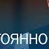 Почему жена контролирует каждый шаг Олег Ерёменко