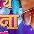 य ग य य म न Ye Go Ye Ye Maina जत र HD SONG Ajay Atul Ankush Chaudhari Bharat Jadhav