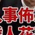 Lucy連線 桑普24 二十大人事佈局 七大小矮人究竟花落誰家 胡春華總理機會大 元老擋不住 江派無牙老虎 李王胡誰上誰下 基本法23條暫緩 白手套緊要D 李家超講限制住居 係唔係軟禁