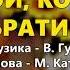 Ой конику братику Володимир Гуменчук