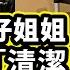 勁嘔心 譚仔姐姐地拖 清潔 手推車震驚全港 店方咁回應