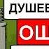 Как выбрать душевую систему ОШИБКИ при выборе