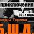 Ведьма экстрасенс в б ш д аудиокнига бшд приключения пацаны незрячие актерКостяСуханов