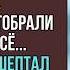 Беглые зэки наткнулись на вышку в тайге не зная что ИХ ТАМ ЖДЁТ А спустя день ИСТОРИИ ИЗ ЖИЗНИ