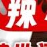 鬼谷闲谈 辣椒 一种 不存在 的痛快滋味