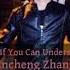 Jincheng Zhang Terrain If You Can Understand Me Official Audio