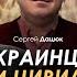 Арестович Дацюк Романенко Украинцы изобрели цивилизацию нового типа