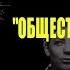 Общество спектакля инструкция по тому как разочароваться в себе и людях по Ги Дебору