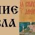 9 22 Различение добра и зла Силуан Афонский SpasenieVoHriste