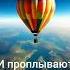Как неиросеть видет песню Воздушный шар рекомендации музыка Music