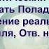 Ismael Perez Галактический Сенат Печать Поладора разделение реальностей полая Земля отв на вопр