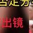 赵本山女儿又分手 被男友骗2000万 反转太快辟谣分手真打脸