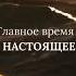 Новое время эры Водолея Другие правила жизни на планете Земля новые законы Знаешь Живёшь