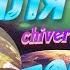 Земля плоская Chiverly 2 Тестовый выпуск