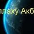 Намазда оқылатын сүрелермен дұғалар Акжан Реклама