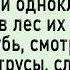 Как училка завела Вовочку в лес Сборник свежих анекдотов