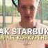 Как Starbucks убирает конкурентов