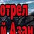 Срочно смотрите Прекрасный Азан в мечети Аль Акса