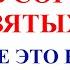 22 марта День Сорока Святых Что нельзя делать 22 марта Народные традиции и приметы и молитвы