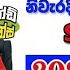 Super Ball 2819 2025 05 30 Today DLB Lottery Result අද ස පර බ ල ල තර ය ප රත ඵල