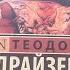 Обзор книги Трилогия желаний Теодор Драйзер