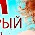 И В ДОБРЫЙ ПУТЬ ХОРОШАЯ ПЕСНЯ ЮТА