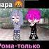 не пов а рил видео песня рома 13карт неканон вару