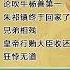 明朝那些事儿 30 孙越 论吹牛杨善第一 朱祁镇终于回家了 兄弟相残 皇帝行贿大臣收还是不收 狂悖无道 精彩演绎 明朝那些事儿 孙越 德云社 朱元璋 皇帝