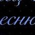 Танец по песню Вертолёт
