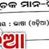 3rd Class Annual Exam 2025 Odia Real Question Class 3 Annual Exam 2025 Odia Real Question Paper