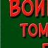 Война и мир Том 1 Часть 1 Глава 4 Краткое содержание