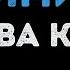 Клава Кока Химия Караоке