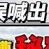 央視當紅主播因一句實話被粉身碎骨 口誤說出 台灣是獨立國家 慘遭中共 秘密關押