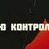 Lx24 Теряю контроль
