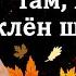 Там где клен шумит На Пианино УРОК НОТЫ Как Играть Разбор