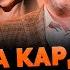 СВАДЬБА КАРДАШЬЯН КОВИДНАЯ АМНИСТИЯ КОНЕЦ БОЛОНСКОЙ СИСТЕМЫ ШОУ ИЗВЕСТЬ 147