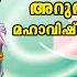 ത ളസ മ ല മഹ വ ഷ ണ ഭക ത ഗ നങ ങൾ Hindu Devotional Songs Malayalam MahaVishnu Devotional Songs