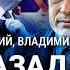 ХОДОРКОВСКИЙ и ПАСТУХОВ Чего боится Путин Трампа тошнит от всех