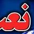 Beautiful Naat Sharif 2025 Madine Diyan Pak Galiyan New Hajj Naat 2025 Punjabi Kalam