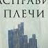 Атлант расправил плечи Айн Рэнд